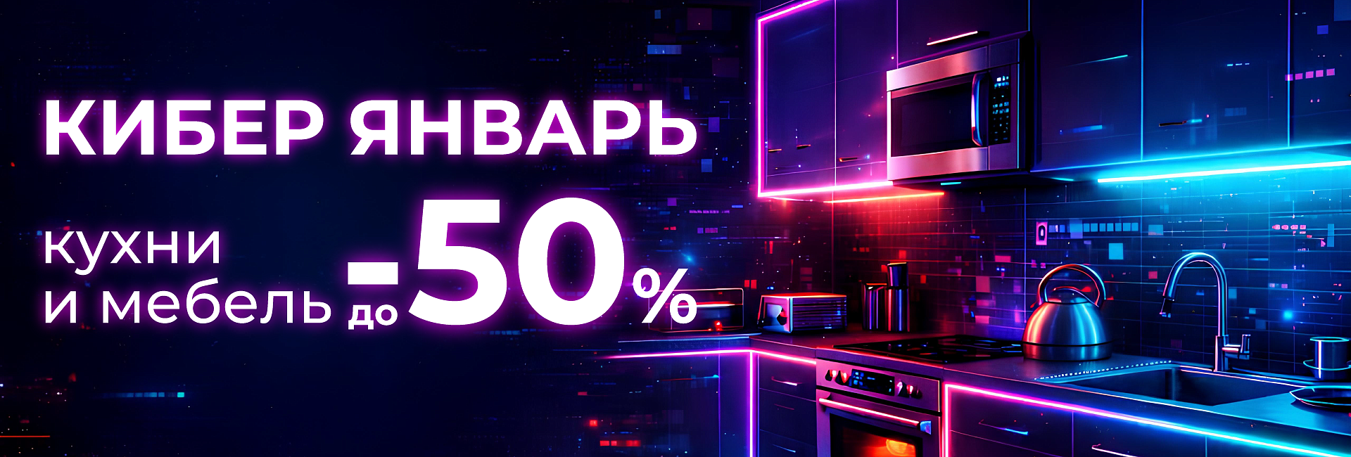 Кибер январь